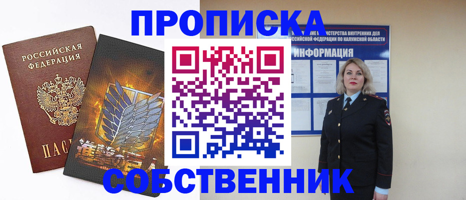 прописка в Владимире