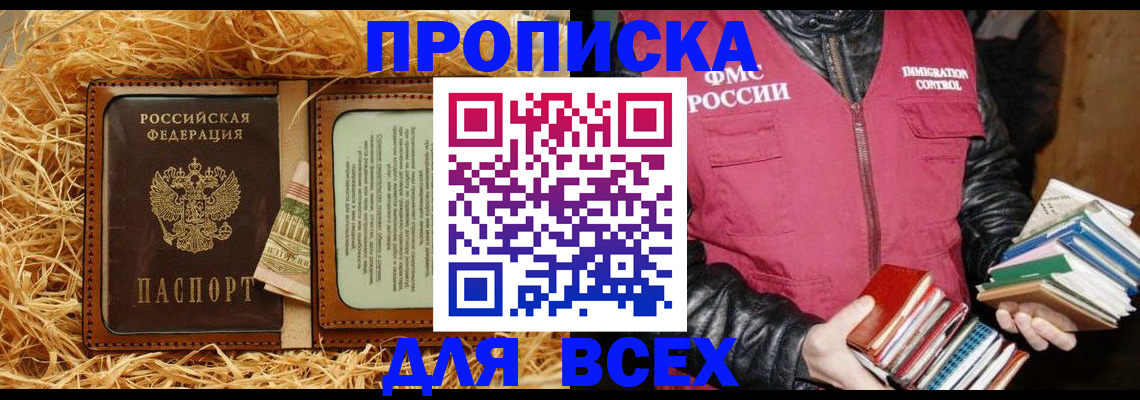 прописка для работы в Владимире