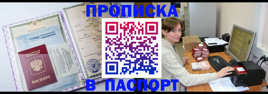 прописка от собственника в Владимире